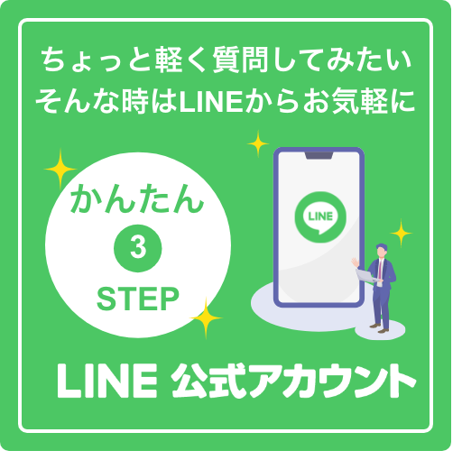 LINE公式アカウント