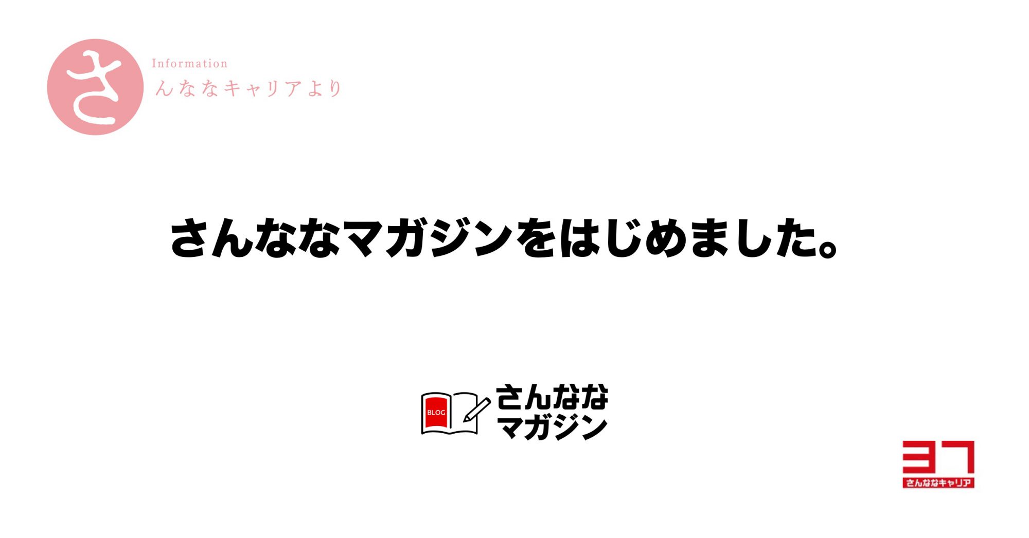 さんななマガジンをはじめました