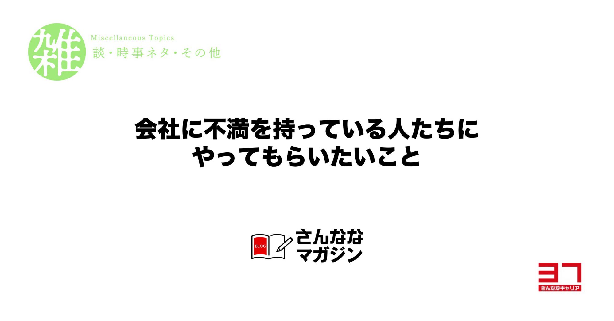 人事担当者と話をしてみよう