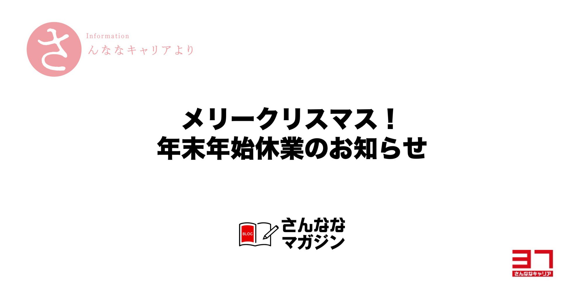 年末年始休業のお知らせ