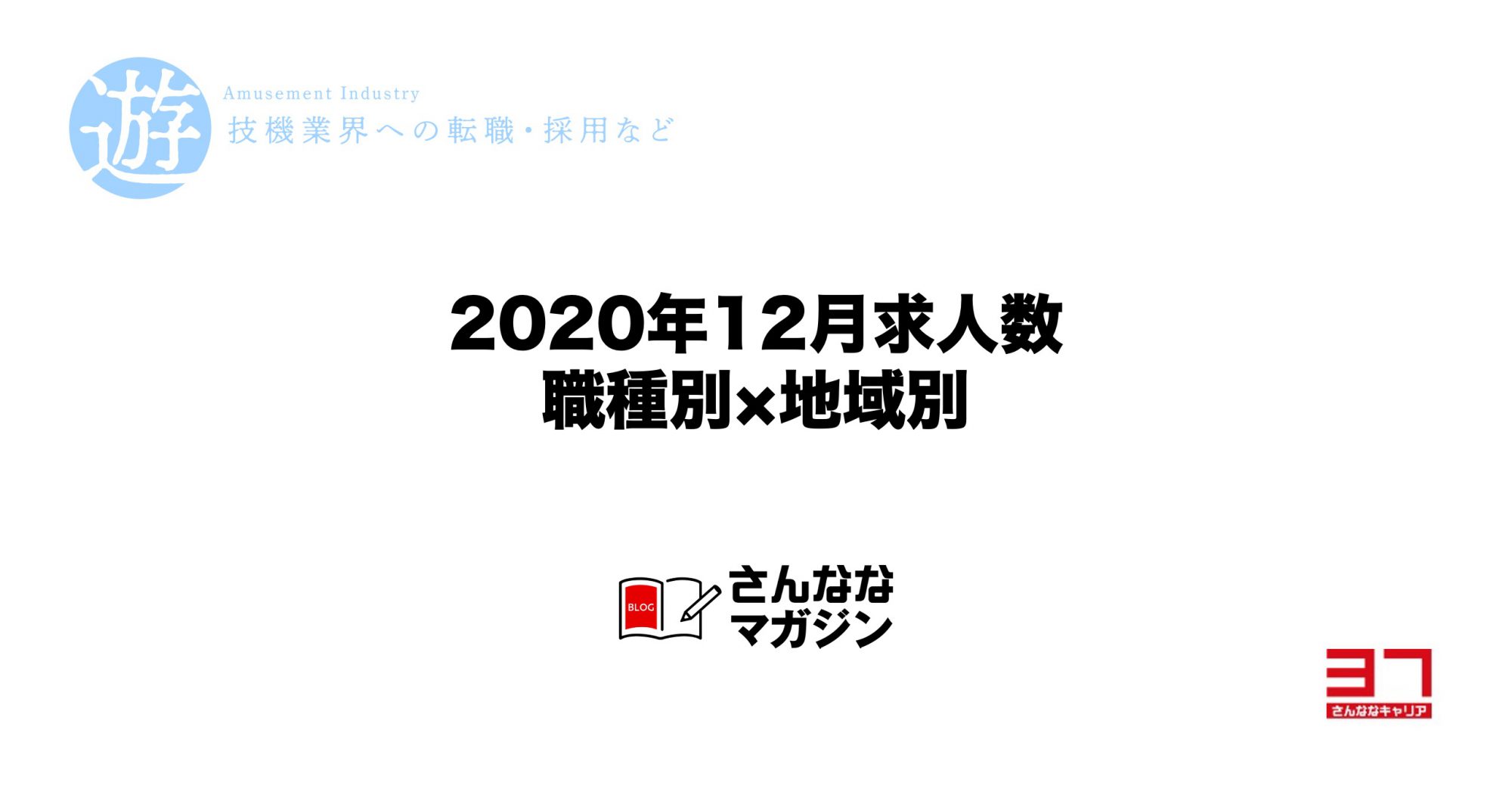 2020年12月の求人数（職種別 × 地域別）