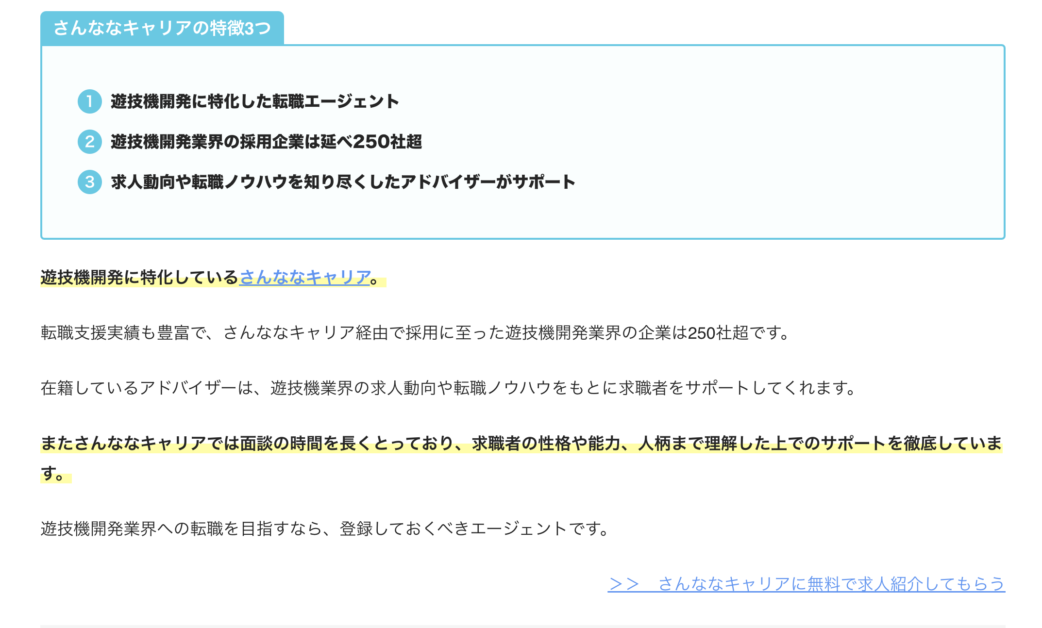 転職タイムスで紹介されたさんななキャリア